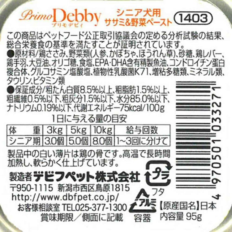 【人気商品】プリモデビィ シニア犬用 ササミ&野菜ペースト 95g 1403 デビフペット