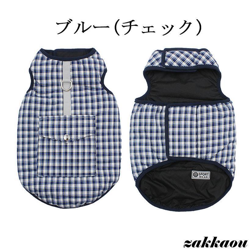 ペット用 ダウン風ベスト ドッグウェア ペットウェア 防寒 秋冬 お出掛け お散歩 ペット用品 犬用品 犬 猫 リバーシブル アウター 犬服 猫服 中綿 小型犬 中型犬