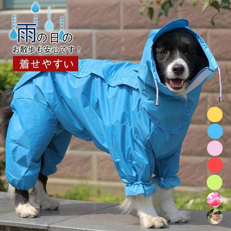 犬用レインコート ペットレインコート 防水 通気 軽量 12-30サイズ 大きいサイズ 汚れ防止 中大型猫犬 ドッグレインコート