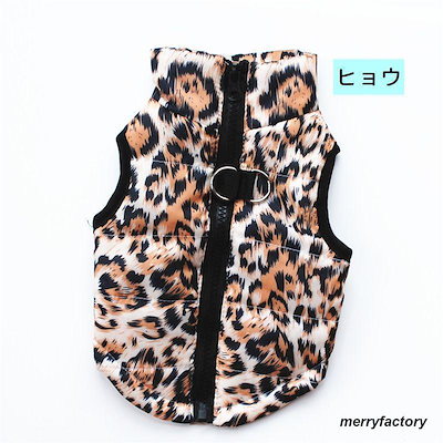 ペットウェア 中綿ベスト チョッキ ドッグ キャット 犬服 猫服 小型犬 中型犬 袖なし 背中ファスナー かわいい キュート お散歩 お出かけ 防寒
