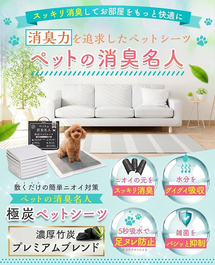 モフット ペットの消臭名人 超消臭 超吸収 ペットシーツ 厚型 犬用 猫用 トイレシート 吸水シート 使い捨て(竹炭ブラック, ワイド(45x60cm)50枚入/詰め替え/1袋)
