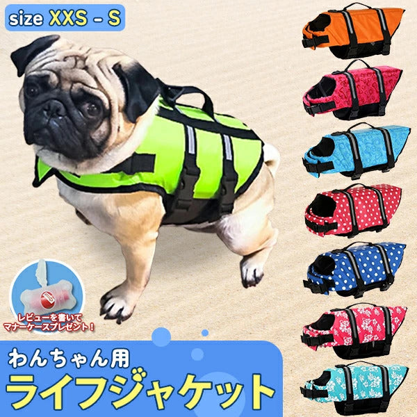 沸騰新柄追加 わんちゃん用 ライフジャケット 小型 中型 犬 水遊び 海 川 救命胴衣 ペット 犬用 小型犬 フローティングベスト ライフベスト ペット用品 犬用ライフジャケット 犬のライフジャqum