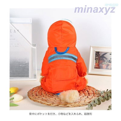 レインウェア 犬服 犬 ペットレインコート/雨具 反射テープ付き ドッグウェア 散歩 旅行 お出かけ 犬の服 ペット用品 レイングッズ 梅雨対策 梅雨