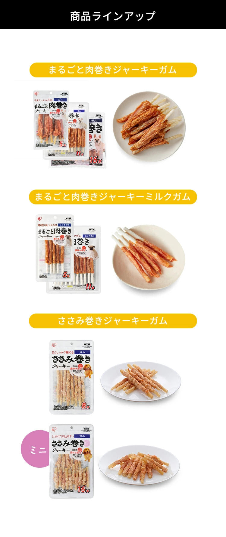 <a href="https://www.qoo10.jp/gmkt.inc/Search/brand.aspx?brandno=49458" target="_blank" class="title_brand" id="btn_brand" title="アイリスオーヤマ">アイリスオーヤマ</a>【3袋セット】犬 ジャーキー ソフト おやつ ささみ ガム ミルク 骨型 牛皮 無着色 まるごと肉巻き ミルクガム ミニ アイリスオーヤマ P-IJ-G メガ割