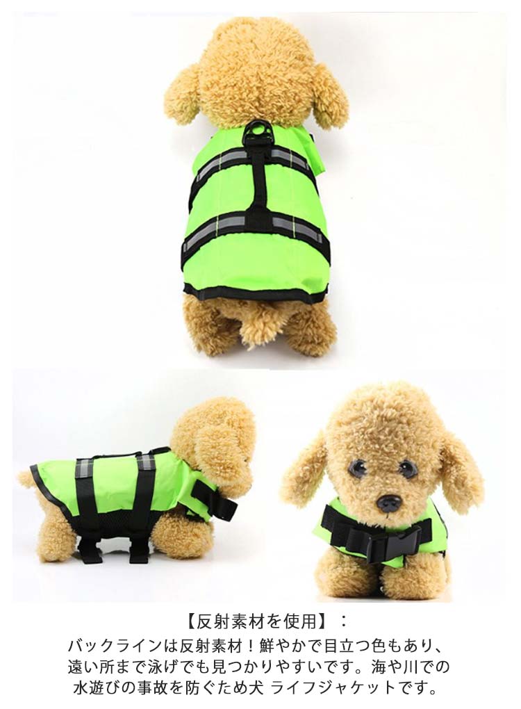 特売セール 新作 犬 救命胴衣 高浮力 ライフジャケット dカン付き 小型犬 フローティング スイム 水遊び 犬用ライフジャケット 海 ライフジャケット 軽量 犬用 浮き輪 川 コンパクト プール 川