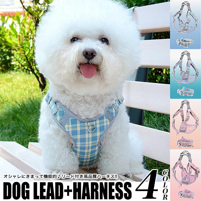 服 ドッグ キャット 猫 ウェアハーネス リード付 犬 ハーネス ペット カラフル 胴輪 チェック