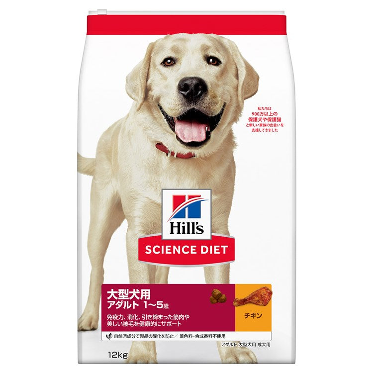 ドッグフード 犬 ヒルズ サイエンスダイエット アダルト 大型犬 用 成犬用 12kg 大型犬 ダイエット ドライフード ドライ フード ペット【TC】 メガ割