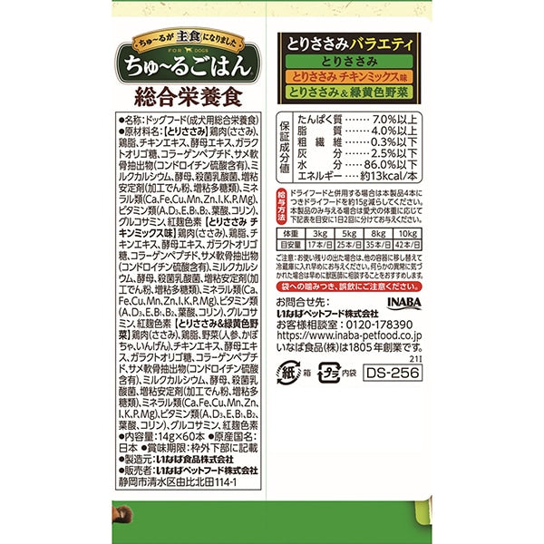 <a href="https://www.qoo10.jp/gmkt.inc/Search/brand.aspx?brandno=77771" target="_blank" class="title_brand" id="btn_brand" title="いなばペットフード">いなばペットフード</a>8個セット いなば ちゅ~るごはん 60本 とりささみバラエティ