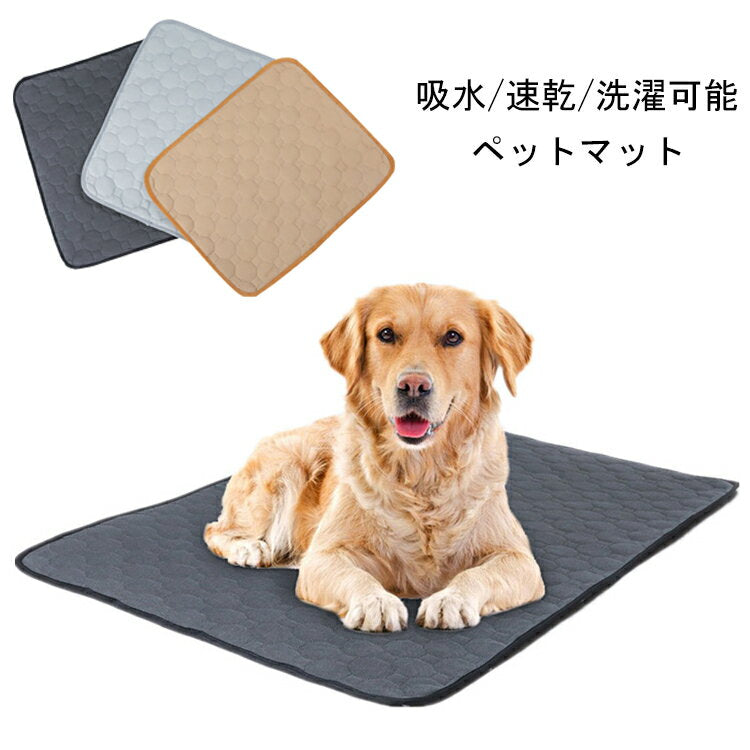 利用可能なポイント ペットマット ペットおしっこマット 小型犬用ドライブシート ドラ ペットベッド 小型犬や猫用マット 吸水性ばつぐん 薄型クッション 洗える お手入れ簡単 ペットおしっこ対策 ペット