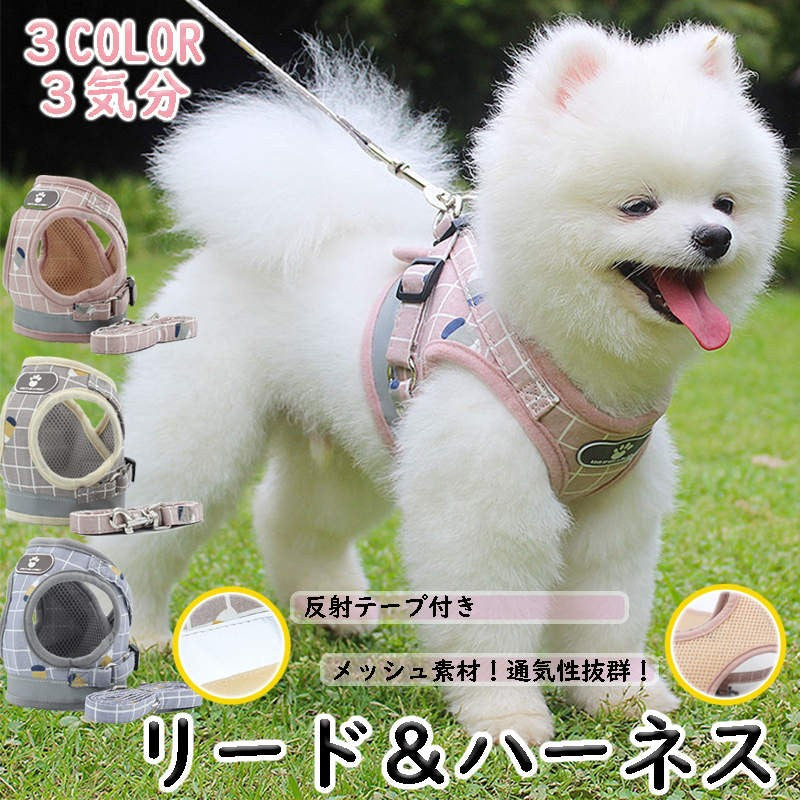 おしゃれな犬服付きセット 犬用ハーネスリード 送料無料 脱げない服 中型犬小型犬 ハーネス犬ベルトチェック