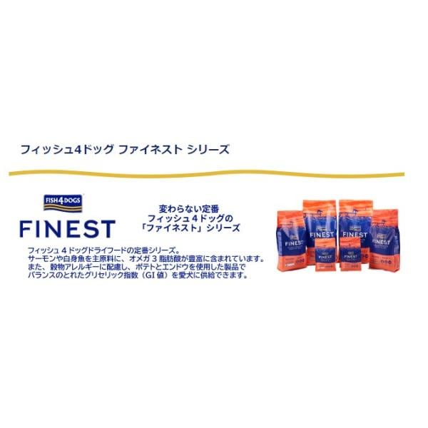 FISH 4 DOGS フィッシュ4ドッグ ファイネスト サーモン 小粒 1.5kg 1500g ドッグフード 犬 餌 フィッシュ4ドッグ