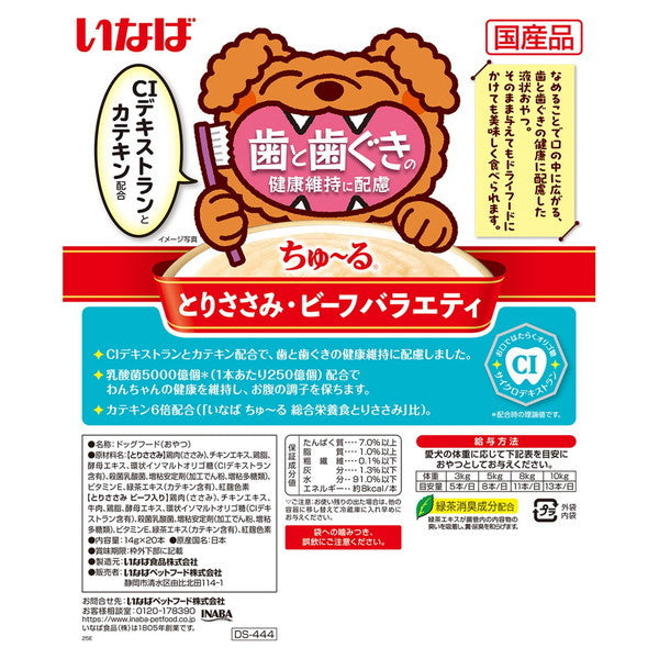 <a href="https://www.qoo10.jp/gmkt.inc/Search/brand.aspx?brandno=77771" target="_blank" class="title_brand" id="btn_brand" title="いなばペットフード">いなばペットフード</a>ちゅ~る 歯と歯ぐきの健康維持に配慮 とりささみビーフバラエティ 14g20本