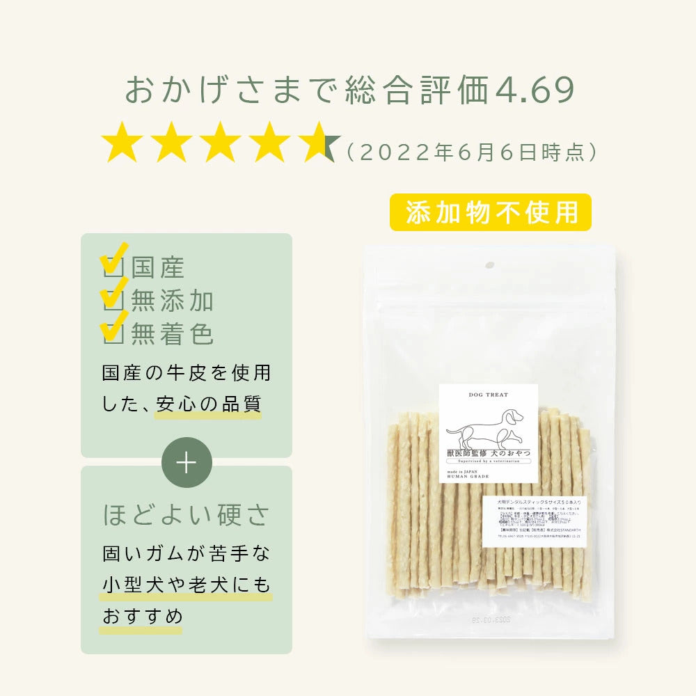 <a href="https://www.qoo10.jp/gmkt.inc/Search/brand.aspx?brandno=60969" target="_blank" class="title_brand" id="btn_brand" title="ガム">ガム</a>犬用おやつ デンタルスティック 国産 無添加 200本 (50本4袋) ペット はみがき 犬用 おやつ 着色料不使用 保存料不使用 小型犬 中型犬 大型犬