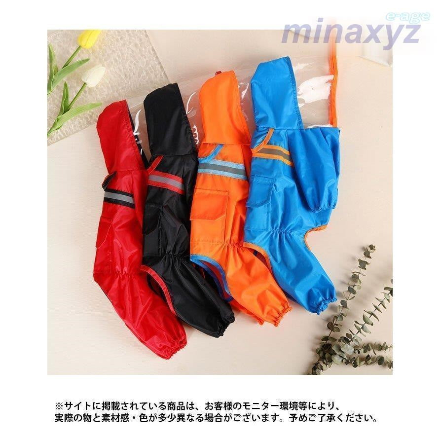 レインウェア 犬服 犬 ペットレインコート/雨具 反射テープ付き ドッグウェア 散歩 旅行 お出かけ 犬の服 ペット用品 レイングッズ 梅雨対策 梅雨