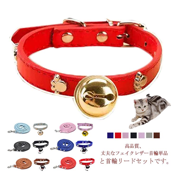 ベルつき 首輪 犬 リード付き フェイクレザー 小型犬 リード ペット首輪 中型犬 首輪リードセット 丈夫 犬用 バックル首輪 脱出防止 調整可能 おでかけ シンプル 2点セット 単品
