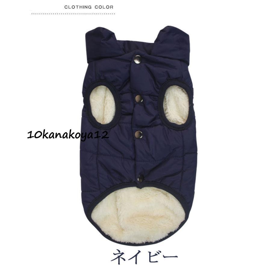 ドッグウェア 猫 ダウンジャケット犬 ジャケット ベスト ウェア ペット 迷彩 服 小型犬 中型犬 防寒であったか裏起毛シンプル無地ダウン風ベスト 冬服 秋冬