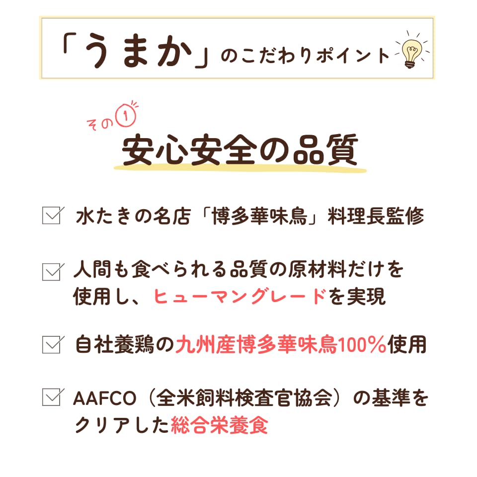 うまか 【 国産 無添加 】ドッグフード ドライ チキン 華味鳥 ヒューマングレード グルテンフリー グレインフリー 全犬種 全年齢 総合栄養食 3.0kg (1.5kg×2袋)