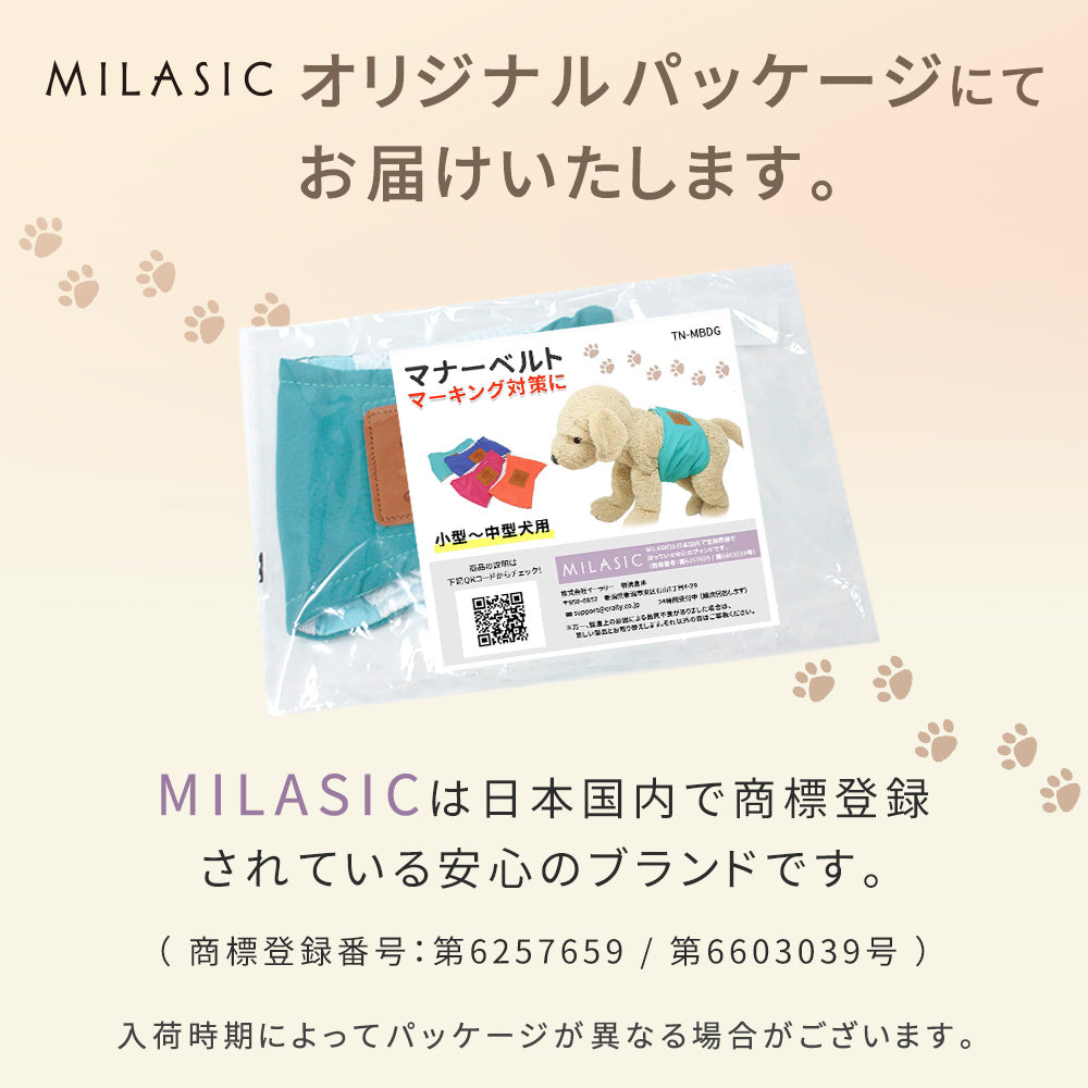 マナーバンド ドッグウェア オス マナーベルト 小型犬 洗える おしっこ マーキング防止 MILASIC 4サイズ おむつ マナーパンツ ずれない 男の子 しつけ 犬 中型犬