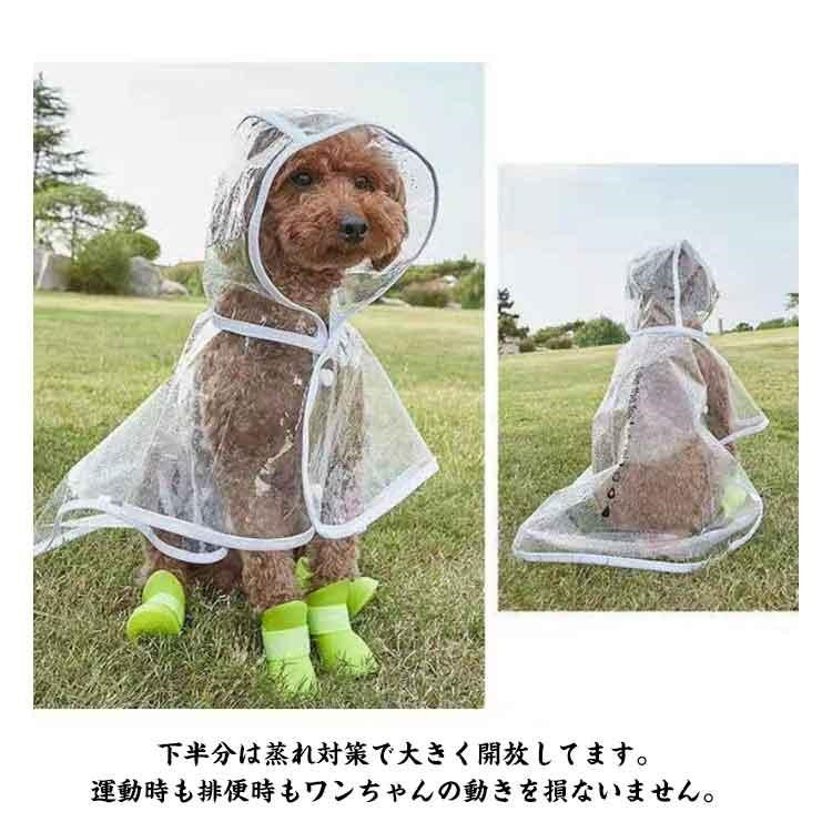 中型犬 小型犬 犬のリード用オープン口付き 防水 雨具 レインウェア 犬雨衣 犬用 お散歩 着脱簡単 レインポンチ 透明 レインコート 柴犬 かわいい