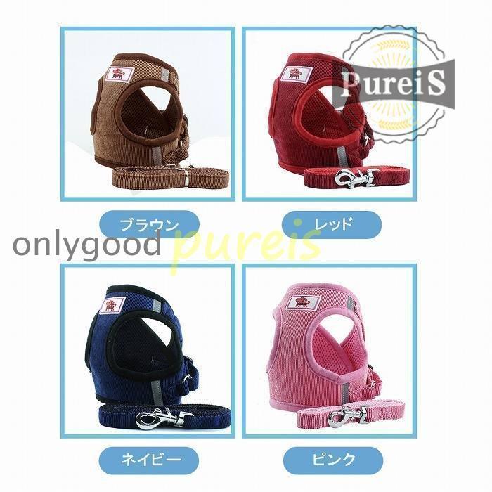 2-5日出荷 新品推奨 犬 ハーネス リード付 ペット服 ウェアハーネス 胴輪 キャット ドッグ メッシュ 一体型 胸あて式 軽量 調節可能 犬用 小型犬 ペット用品 猫用首輪 猫/犬 可愛い ポイン