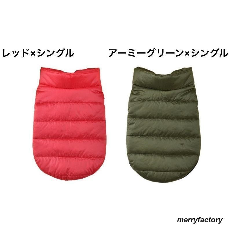 ペットウェア ベスト ダウン風 中綿入り 防寒 犬服 猫服 洋服 ドッグウェア キャットウェア ボタン あったか 暖かい 袖なし 無地 単色 シンプル