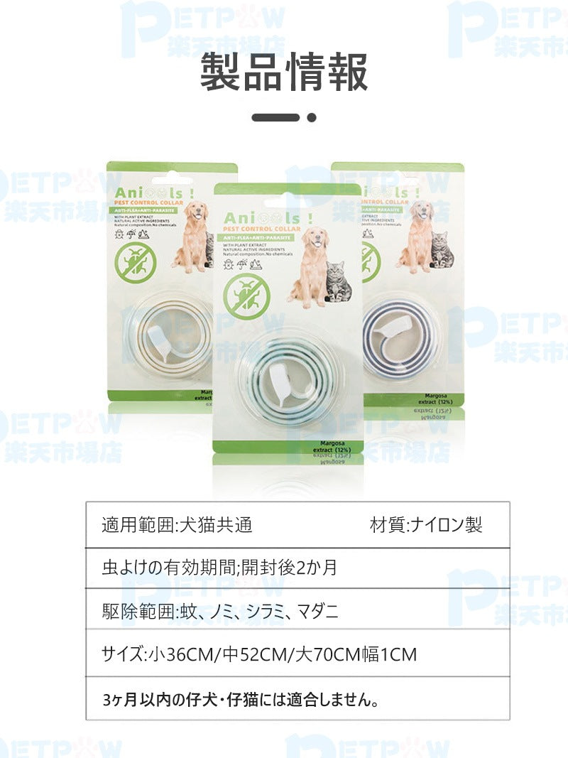 ハーネス 春 防水 ノミよけ首輪 カット可能 夏 蚊除け対策 犬用 首輪 首輪タイプ 蚊よけ 寄生虫よけ 防虫首輪 犬猫兼用 ノミ除け 天然ハーブ 猫用 サイズ調整 着脱簡単 安全 小型犬用