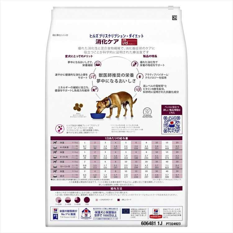 <a href="https://www.qoo10.jp/gmkt.inc/Search/brand.aspx?brandno=77777" target="_blank" class="title_brand" id="btn_brand" title="プリスクリプション・ダイエット">プリスクリプション・ダイエット</a>ドッグフード 犬用 療法食 ヒルズ i/d 3kg 小粒 消化ケア 消化器症状の食事療法に ドライ 特別療法食 プリスクリプションダイエット メガ割