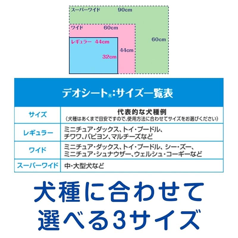 【即納】デオシート しっかり超吸収 無香消臭タイプ スーパーワイド 23枚