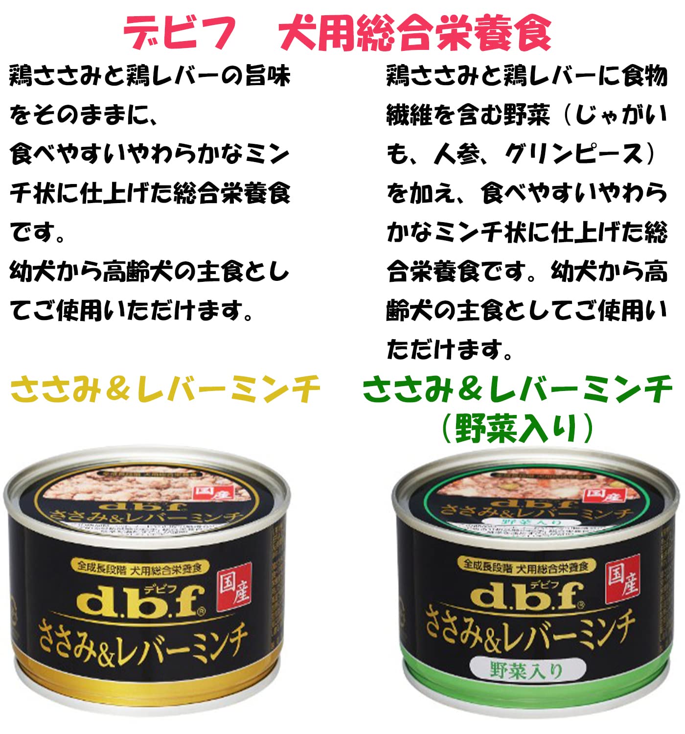 デビフ 缶詰 犬 150g 8種セット 各2缶(計16缶) ささみ ひな鶏 鶏肉 ドッグフード 犬用栄養補完食 オリジナルティッシュ付き
