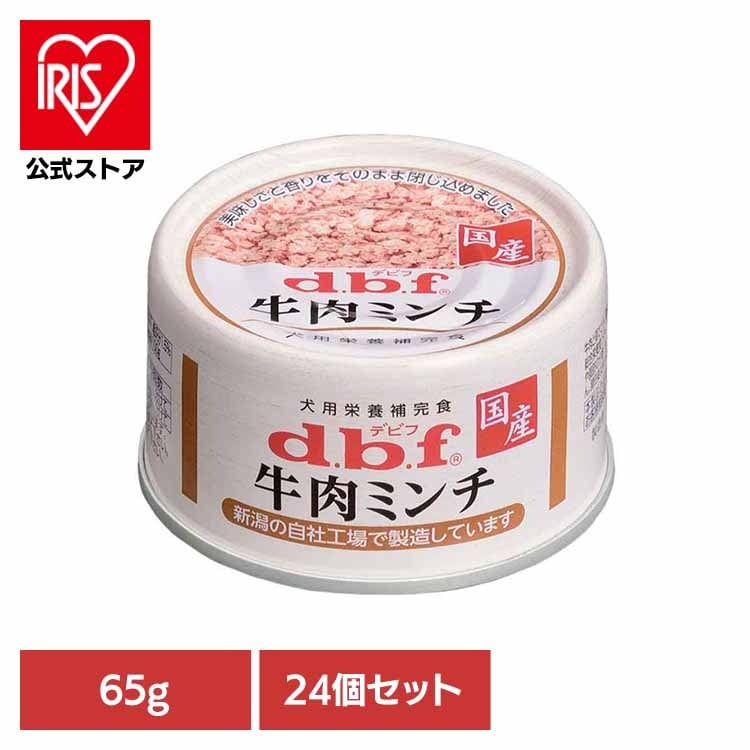 【人気商品】牛肉ミンチ 65g×24 デビフペット