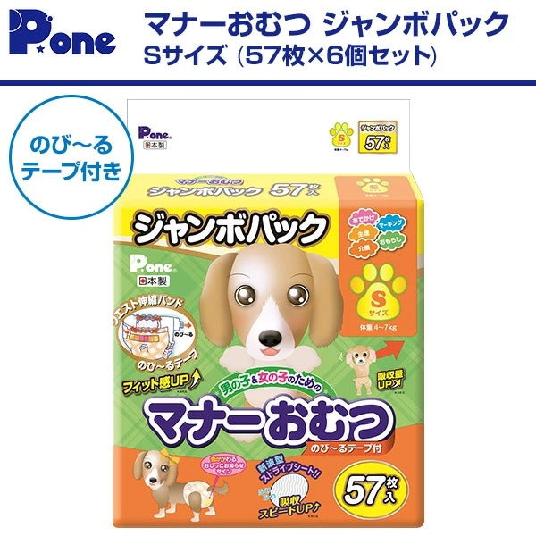 マナーおむつのび~るテープ付きジャンボパックSサイズ(57枚×6個セット)