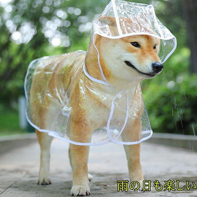 犬用レインコート ペットレインコート カッパ ポンチョ 雨の日 梅雨対策 透明な合成樹脂 小型犬 中型犬 大型犬 柴犬 耐水性