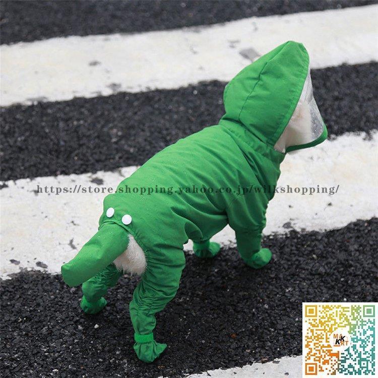 犬用 レインコート 中型犬 小型犬 雨具 カッパ 犬服 防水 お出かけ 防雨 ペット服 ドッグウエア ペットポンチョ 梅雨 散歩