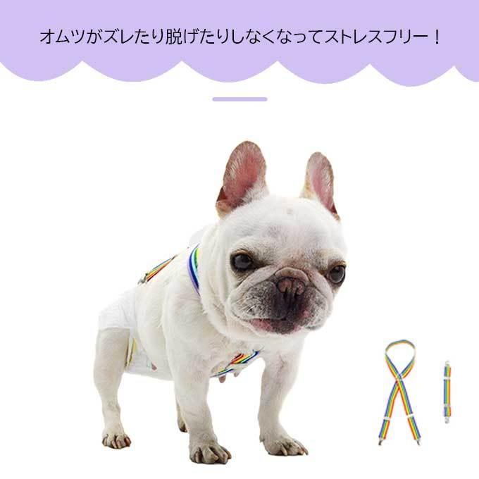 2WAY サスペンダー ペットグッズ 犬 ペットウェア ずれにくい おむつ 犬用品