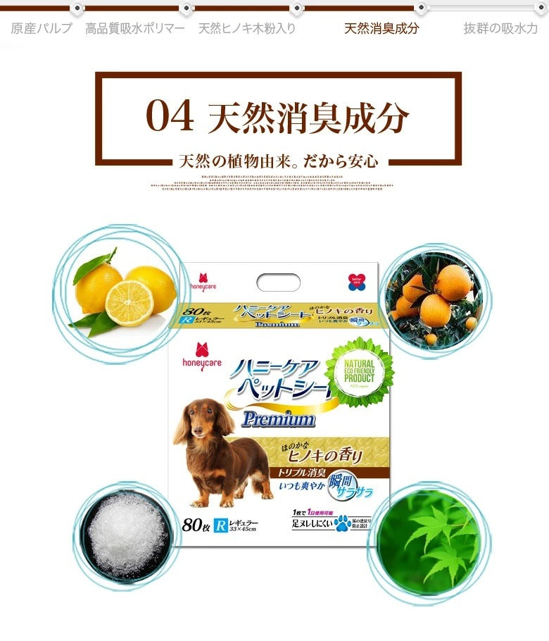 <a href="https://www.qoo10.jp/gmkt.inc/Search/brand.aspx?brandno=109151" target="_blank" class="title_brand" id="btn_brand" title="Honeycare">Honeycare</a>ペットシーツ 中厚型 ペットシート厚型 サイズ選択可 レギュラー ワイド スーパーワイド ヒノキの香り付き 香りの選択