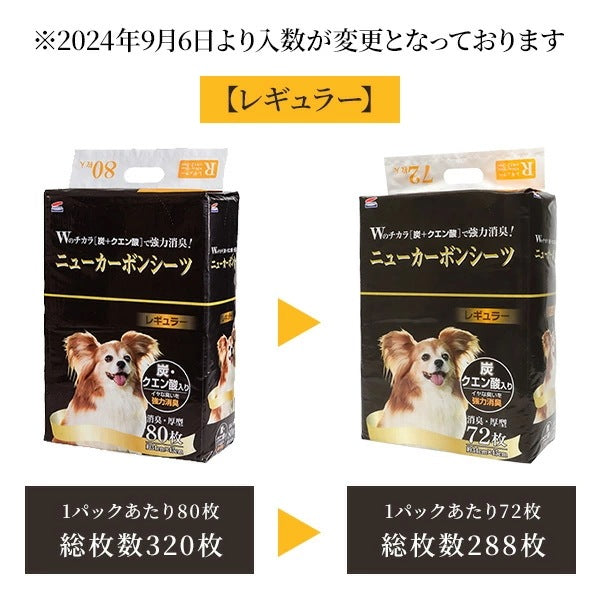 日本製 厚型 ペットシーツ ニューカーボンシーツ 炭・クエン酸入りレギュラー288枚/ワイド144枚/スーパーワイド72枚