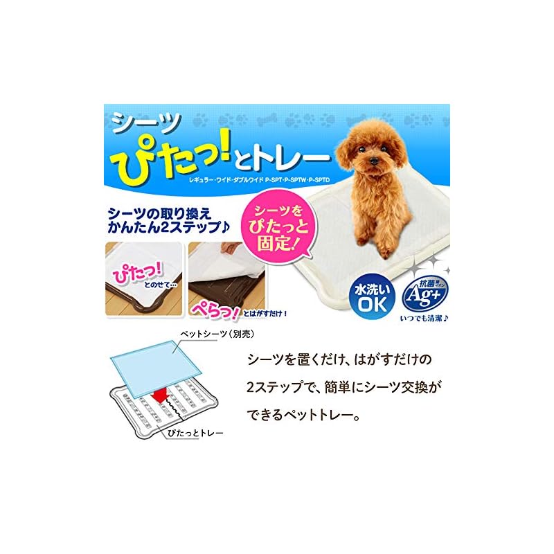【即納】アイリスオーヤマ 犬 トイレ シーツぴたっとトレー ワイド ブラウン P-SPTW