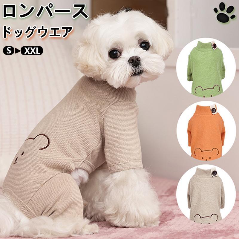 2025年最新設計犬服 犬 ドッグウェア ロンパース 犬の服 ワンちゃん 犬 小型犬用 ペット用 犬 服 ワンチャン服 春夏服 ペット服 ペット服 洋服 老犬 子犬 散歩 お出かけ