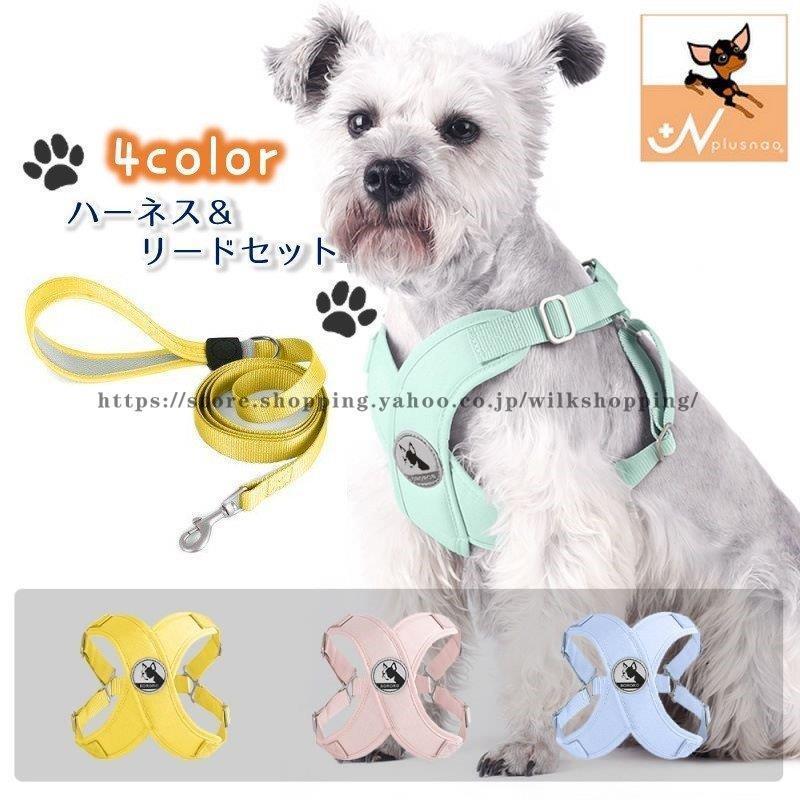 沸騰新柄追加 ハーネス リード 2点セット リーシュ付き 胴輪 ペット用 犬 ドッグ 猫 キャット 牽引紐 動物 小型犬 中型犬 おしゃれ かわいい お散歩グッズquma