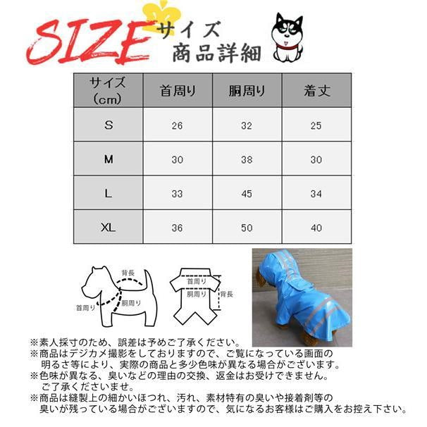 犬用レインコート レインコート 犬の服 反射板付きかわいい 小型犬 お出かけ 梅雨 ドッグウェア 雨着 雨具 小型犬 ペットウェア