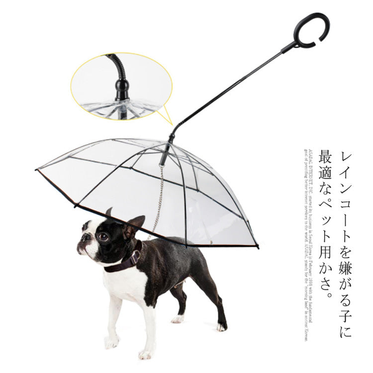 雨具 ペット用 散歩 クリア 犬 中型犬 いぬ お出かけzq リード付き傘 アンブレラ レイングッズ