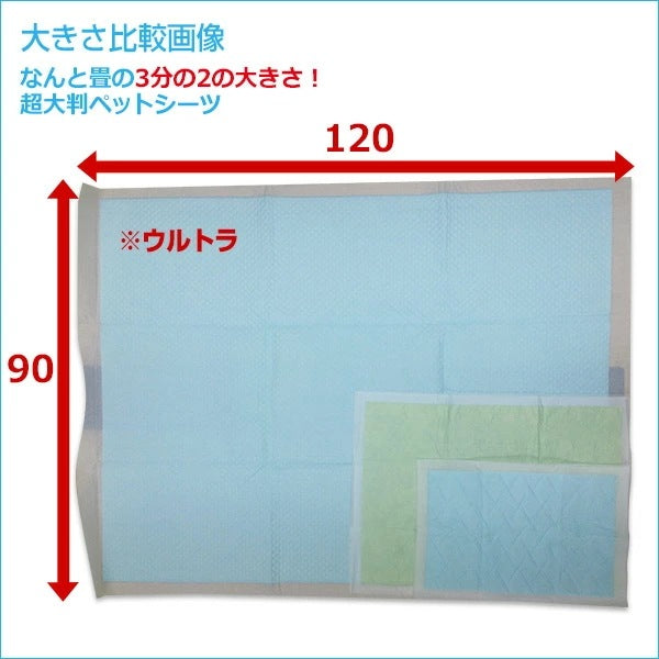 ペットシーツ ウルトラマット 超大判 (120×90cm)2枚入り×12セット(24枚) PUW-607