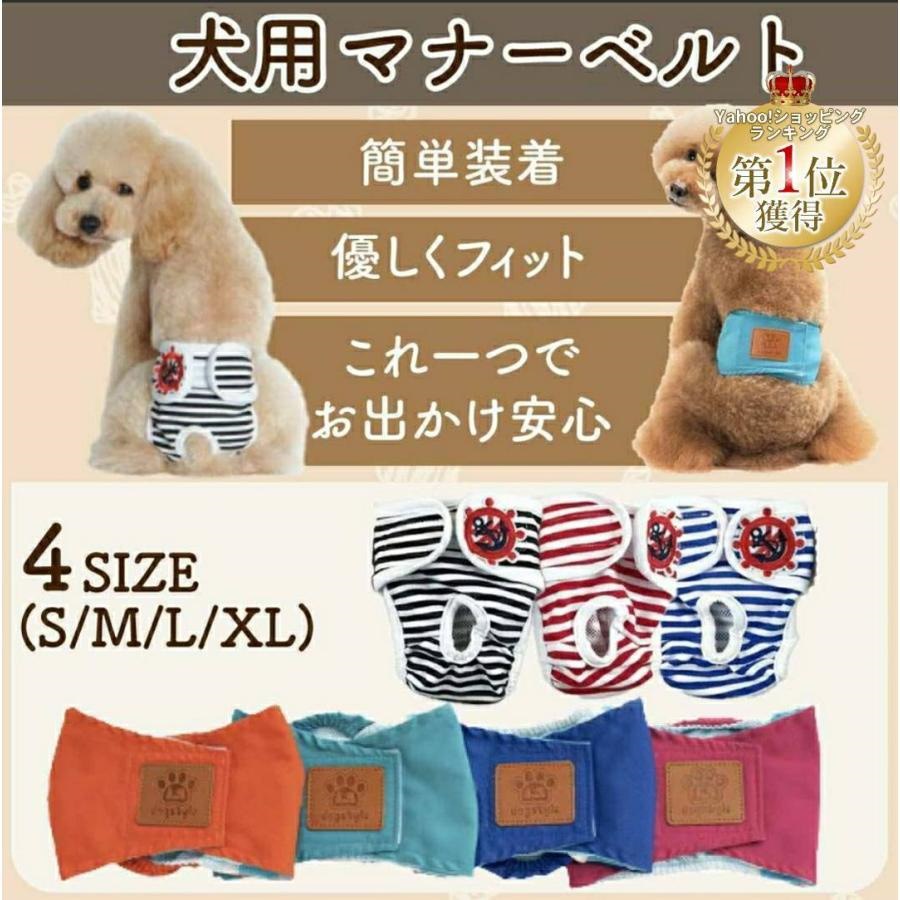 <a href="https://www.qoo10.jp/gmkt.inc/Search/brand.aspx?brandno=124379" target="_blank" class="title_brand" id="btn_brand" title="マナーウェア">マナーウェア</a>マナーベルト 犬 オス ずれない マナーパンツ 犬用 メス サニタリーパンツ オムツカバー マナーバンド おむつ マナーウェア S M L XL
