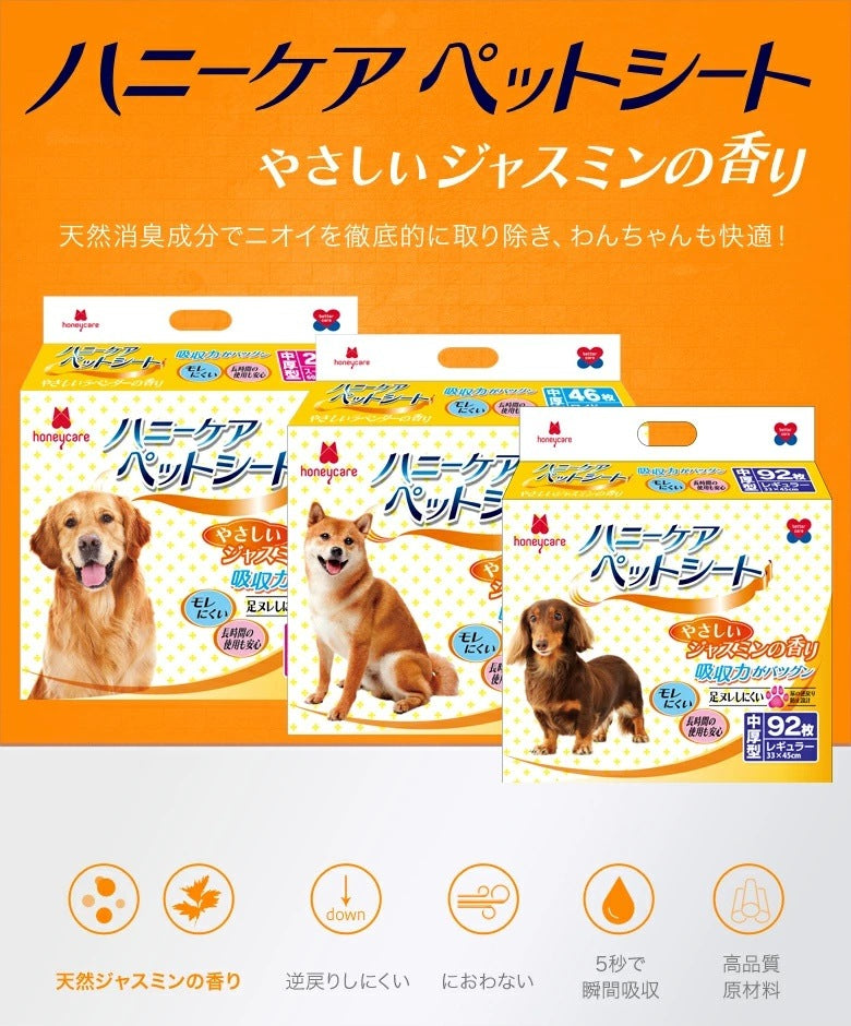 <a href="https://www.qoo10.jp/gmkt.inc/Search/brand.aspx?brandno=109151" target="_blank" class="title_brand" id="btn_brand" title="Honeycare">Honeycare</a>ペットシーツ 中厚型 ペットシート厚型 サイズ選択可 レギュラー ワイド スーパーワイド 香り付き 香りの選択