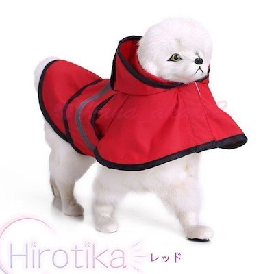 ペット服 レインコート 犬の服 ペット用品 ドッグウェア 雨具 ポンチョ 雨着 小型犬 中型犬 大型犬 フード付き 旅行 お出かけ 梅雨