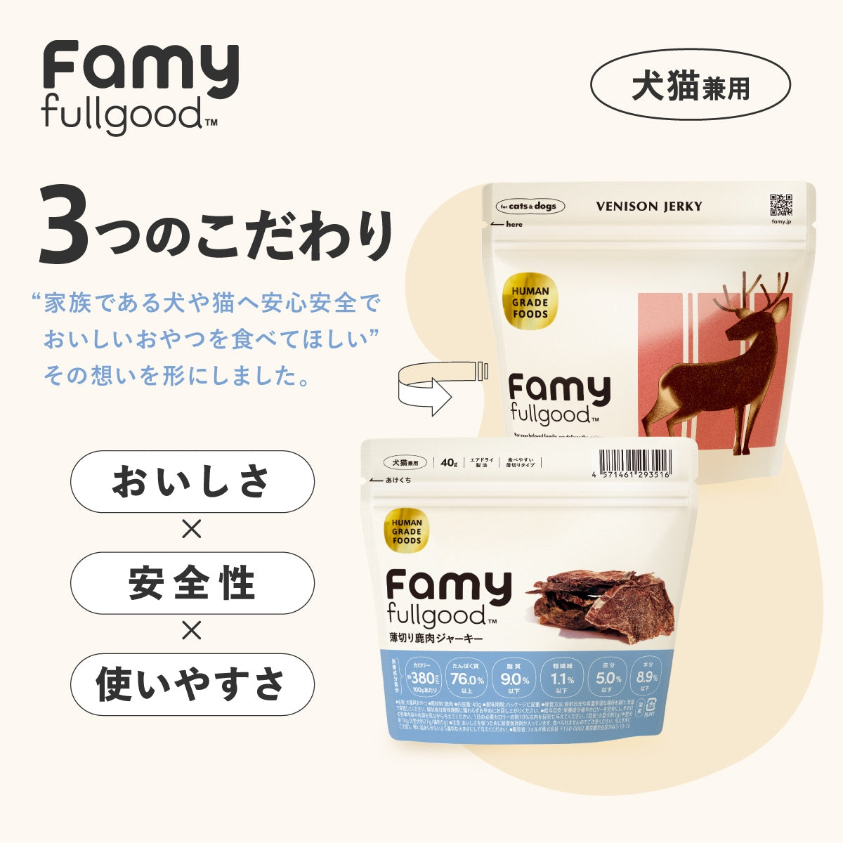 <a href="https://www.qoo10.jp/gmkt.inc/Search/brand.aspx?brandno=107804" target="_blank" class="title_brand" id="btn_brand" title="Famy">Famy</a>【New!】 Famy fullgood 犬猫用ジャーキー 40g×2袋セット 獣医師推奨 おやつ 無添加 国産 鶏むね肉 馬肉 鹿肉 選べる3種 ペットフード ドッグフード