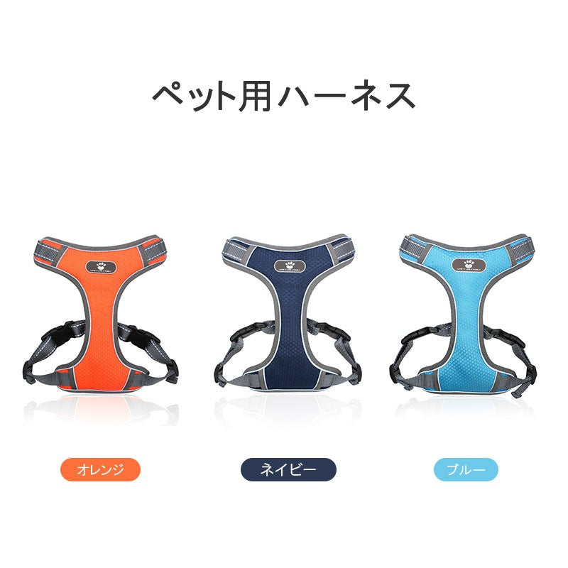 ペットハーネス BL-852 小型犬 中型犬 大型犬 ペット 犬 ハーネス 胴輪 ドッグ 犬用 メッシュ ベスト型 ソフトベストハーネス ベストハーネス