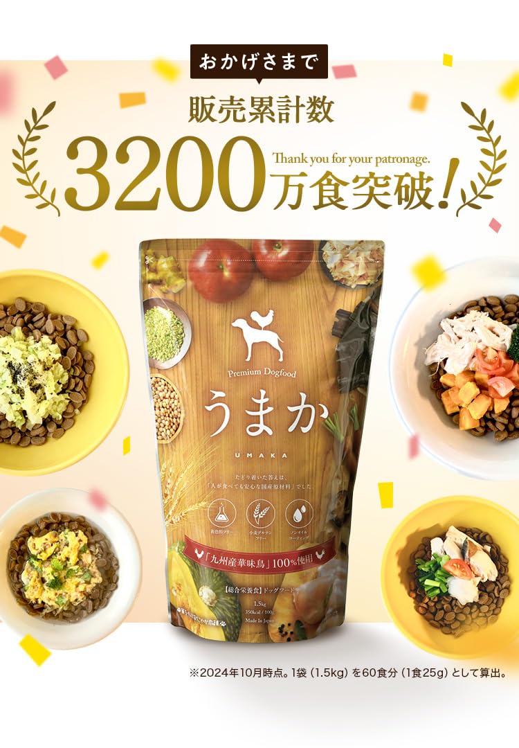うまか 【 国産 無添加 】ドッグフード ドライ チキン 華味鳥 ヒューマングレード グルテンフリー グレインフリー 全犬種 全年齢 総合栄養食 3.0kg (1.5kg×2袋)