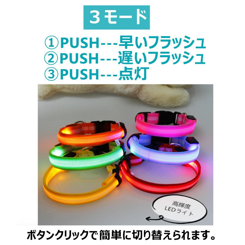 犬 首輪 光る LED キラキラ 光るバンド S/M/L 首バンド 夜間 散歩 夜 ペット リード ジョギング ウォーキング きらきらバンド 安全ライト 防止 点滅 ライト ins