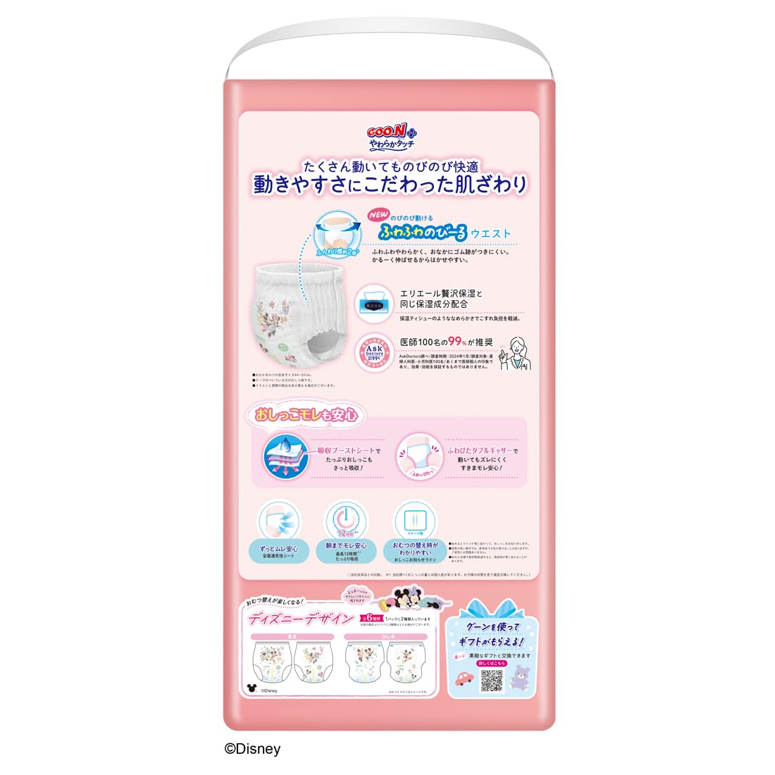 【パンツ BIGサイズ】グーンプラス やわらかタッチ (12~22kg) 38枚 【Amazon.co.jp限定】
